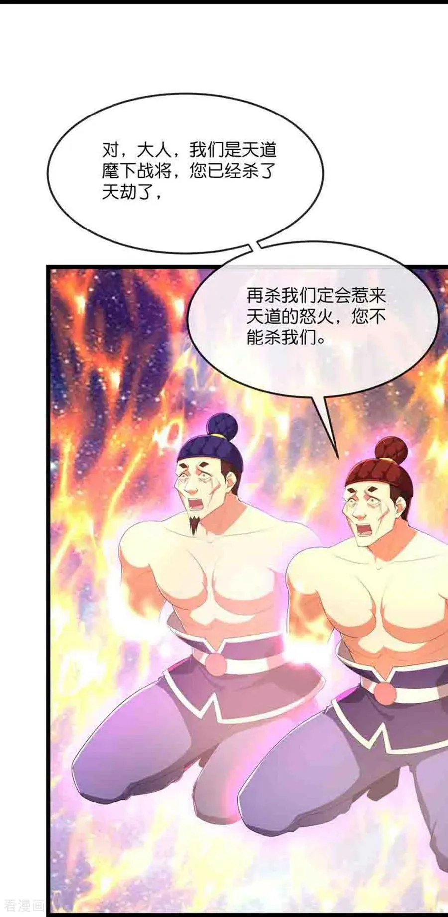 神武天尊动漫漫画,第814话 无终棋子，肥鱼入湖4图