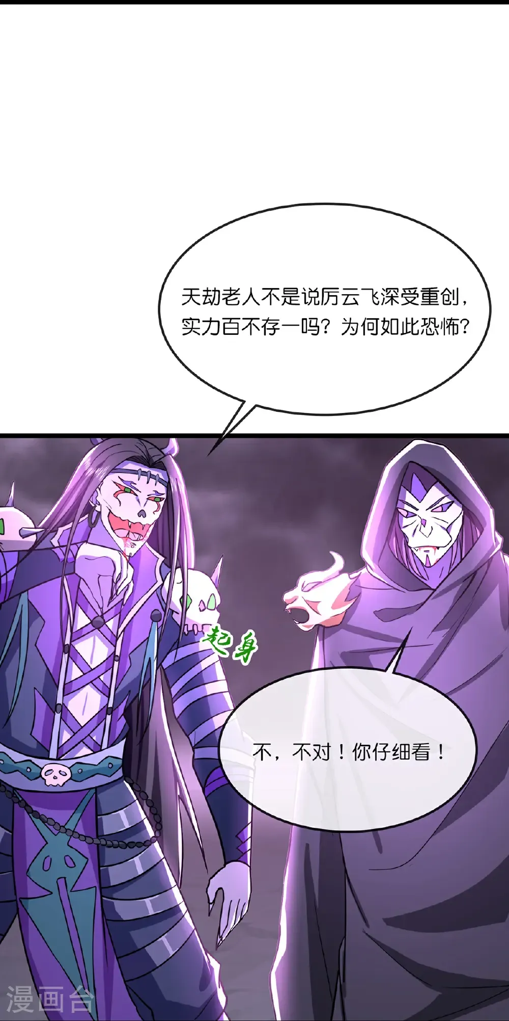 神武天尊在线观看全集免费播放星辰影院漫画,第762话 击退恶敌，云飞又损元气5图