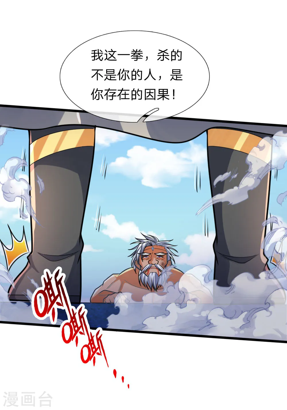 神武天尊在线播放策驰影院漫画,第170话 摧其因果，毁其本体4图