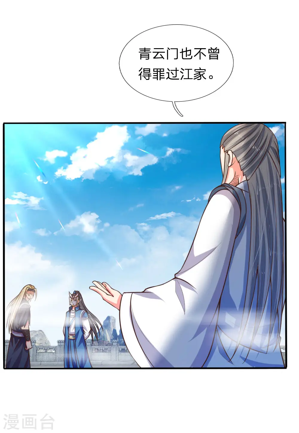 神武天尊动漫漫画,第64话 青云崛起，万众臣服2图