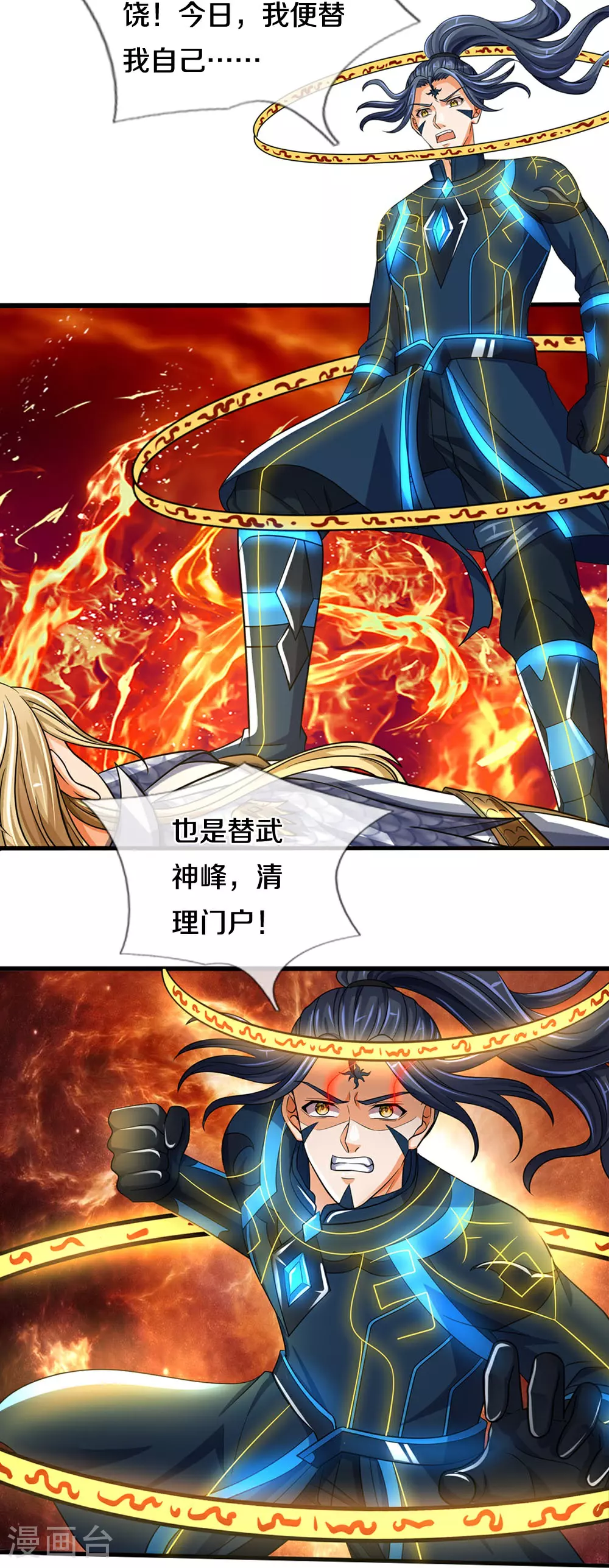 神武天尊第二季漫画,第628话 清理门户4图