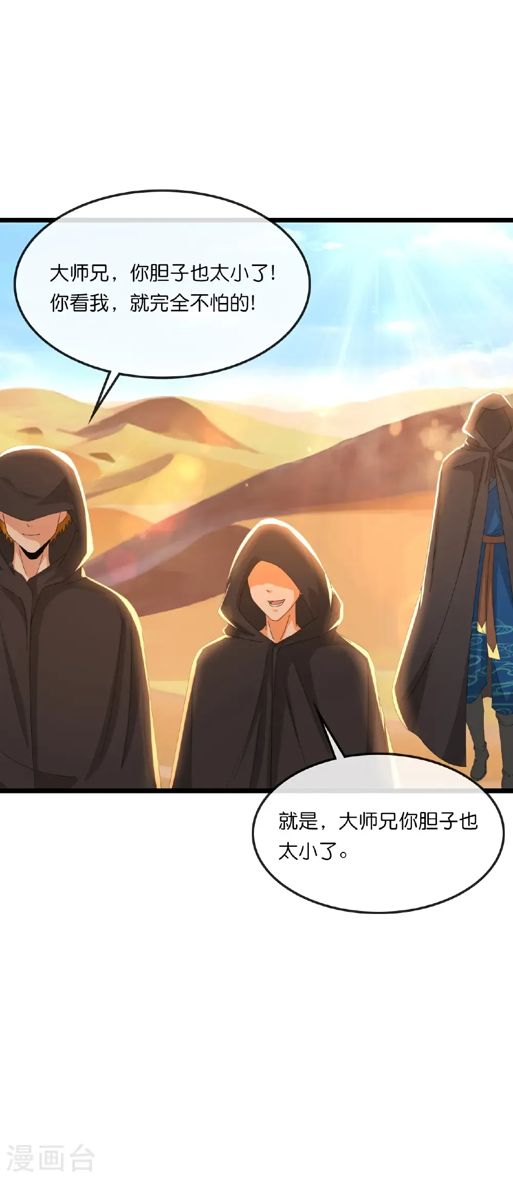 神武天尊萧晨漫画,第771话 寻找圣尊(上)3图