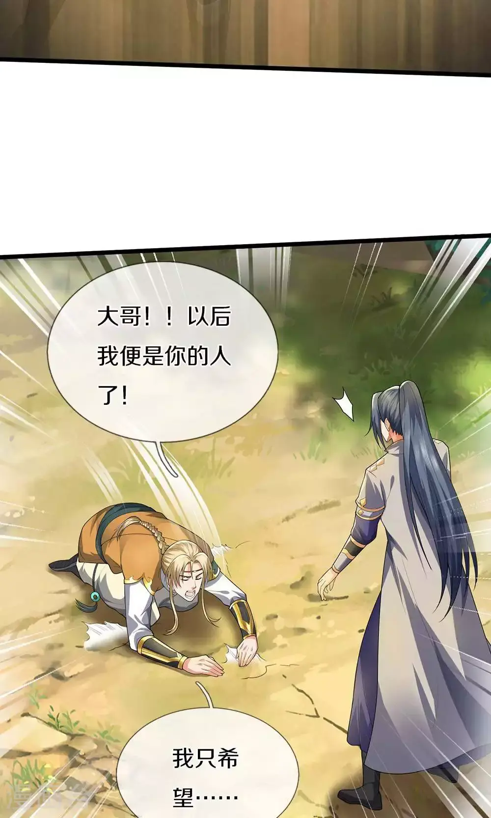 神武天尊在线观看全集免费播放星辰影院漫画,第708话 阻扰我狂扫玄神天林的人？2图