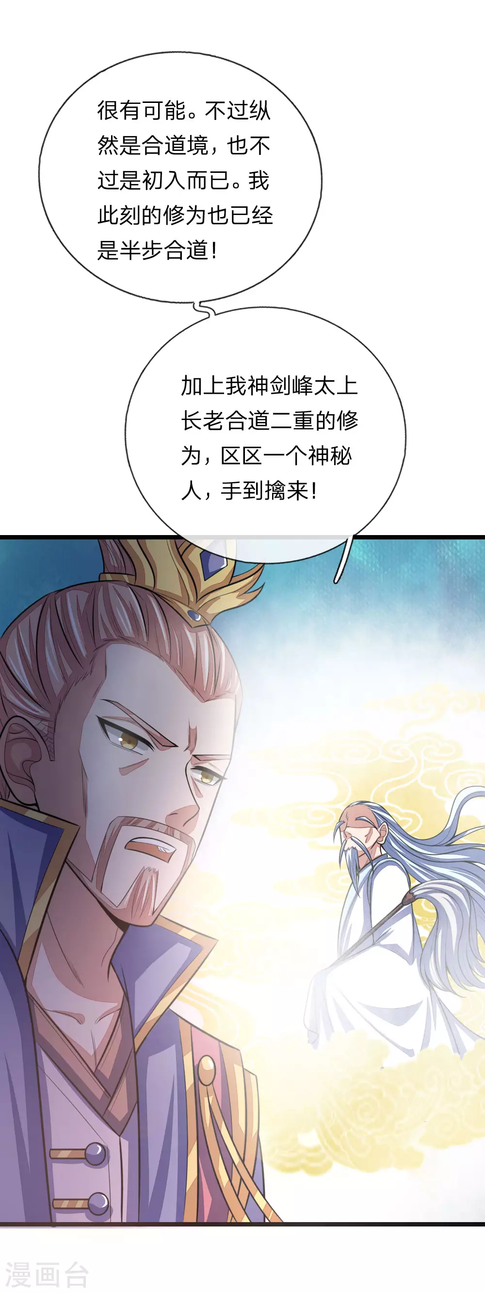 神武天尊动漫漫画,第29话2图