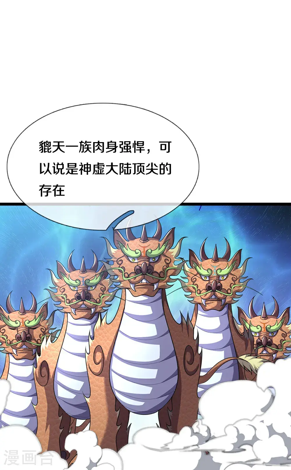 神武天尊漫画,第714话 貔天王，你好~3图