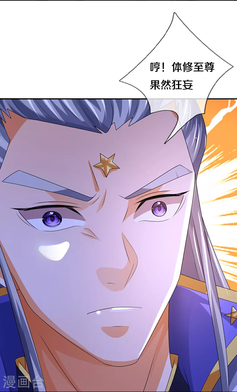 神武天尊第二季漫画,第590话 没有胜算3图