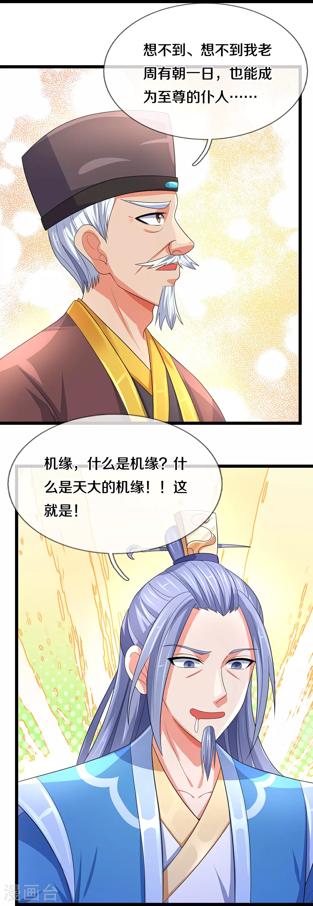 神武天尊女主漫画,第642话 放心不记仇4图