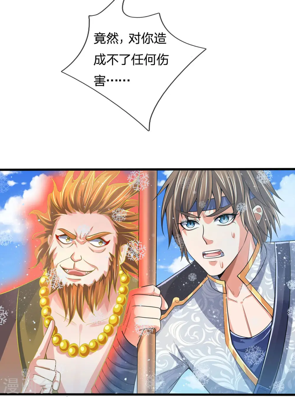 神武天尊动漫漫画,第264话 比武结束 闭关修炼2图