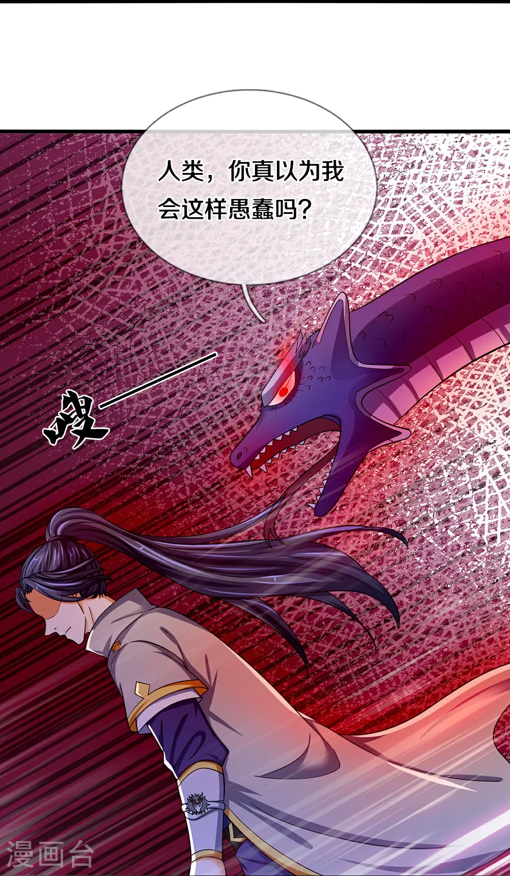 神武天尊动漫漫画,第653话 蜕皮转生1图