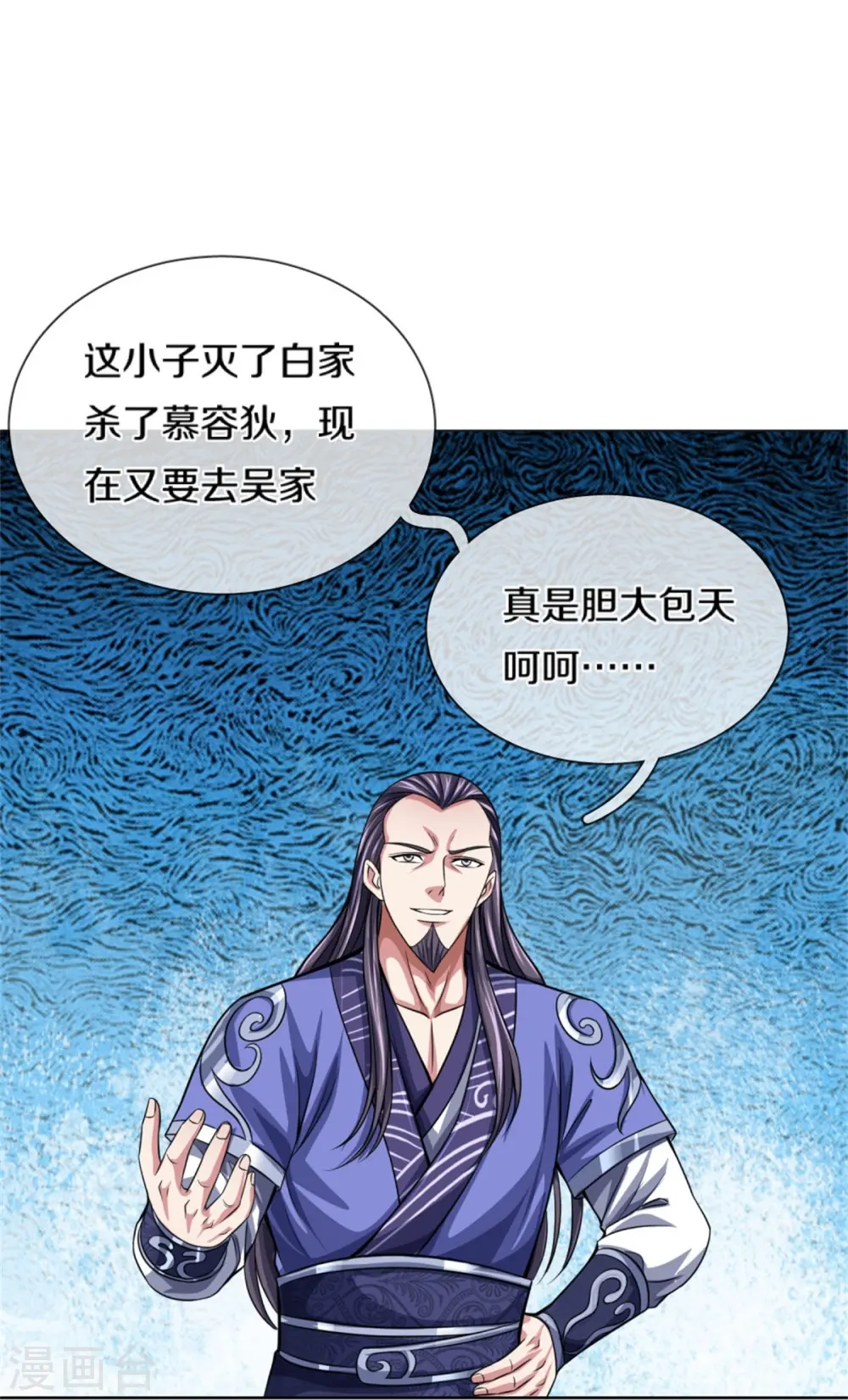 神武天尊萧晨漫画,第482话 臣服于我1图