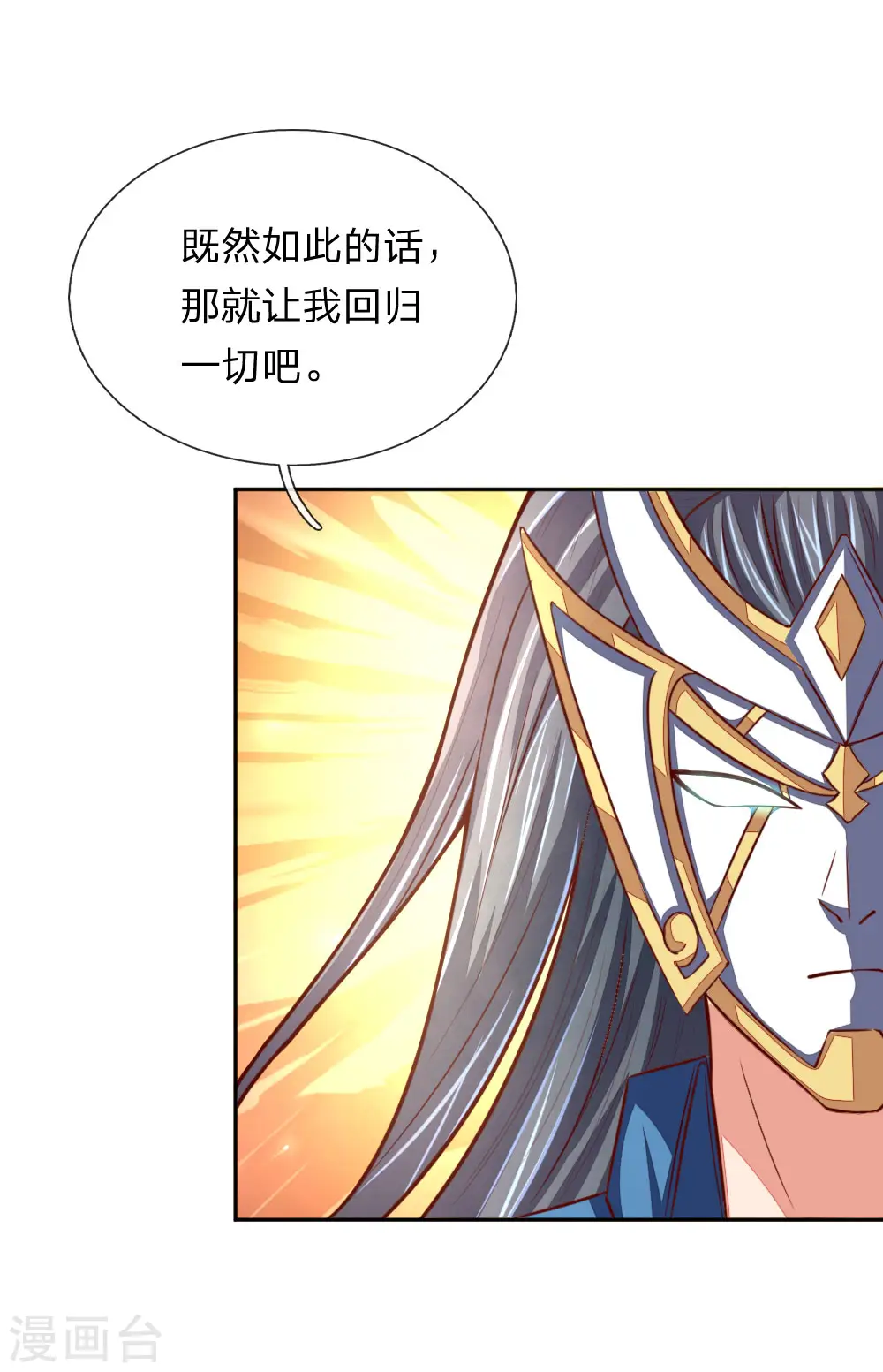 神武天尊在线观看全集免费播放星辰影院漫画,第55话 诸天万法，同根同源1图