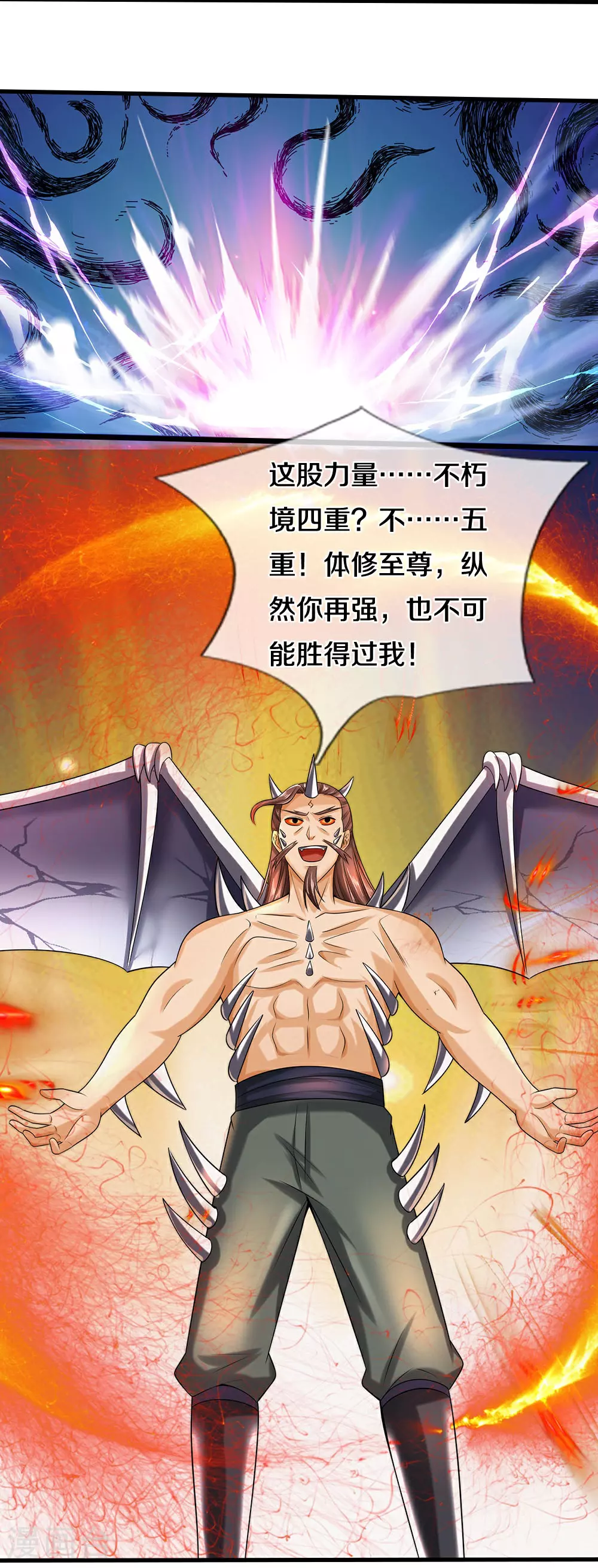 神武天尊动漫漫画,第616话 天帝的过去3图