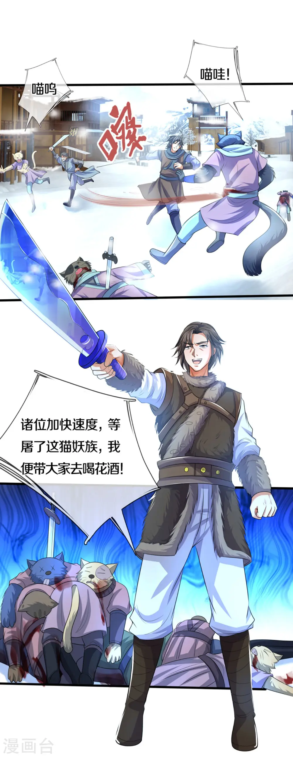 神武天尊在线观看全集免费播放星辰影院漫画,第328话 不能传个好点的地吗5图