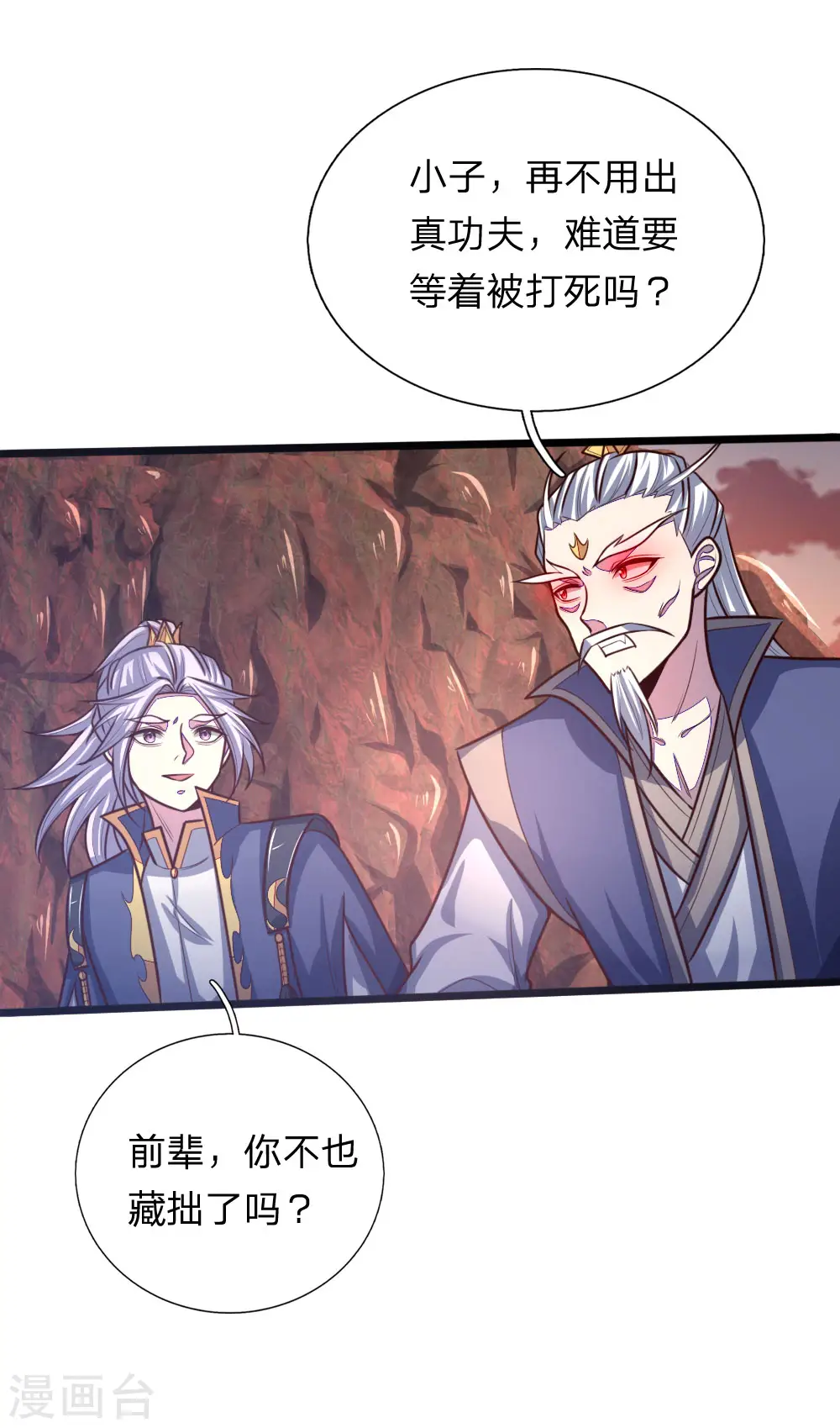 神武天尊在线观看全集免费播放星辰影院漫画,第140话 全力出击，击杀萧晨3图