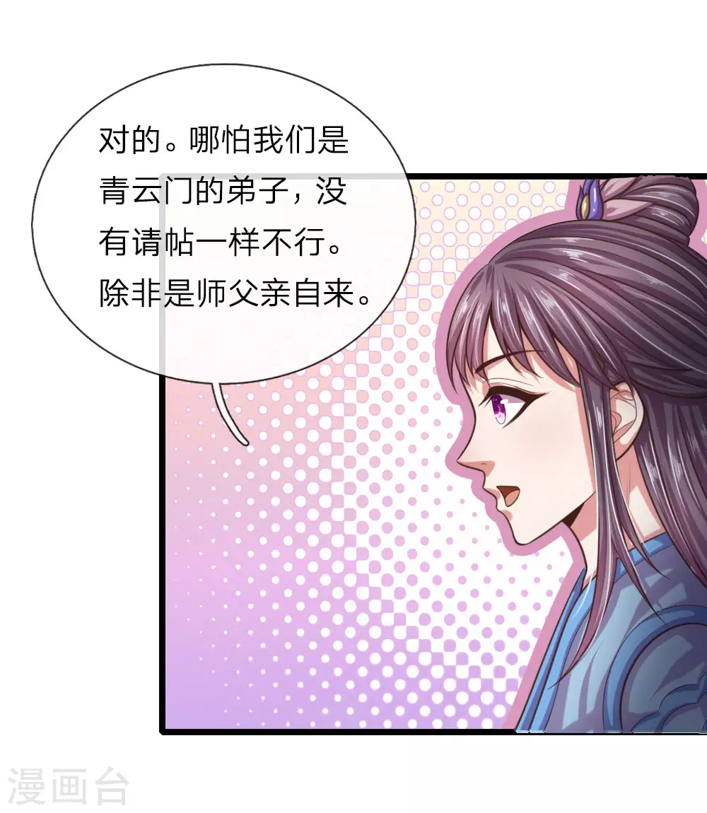 神武天尊在线播放策驰影院漫画,第34话4图