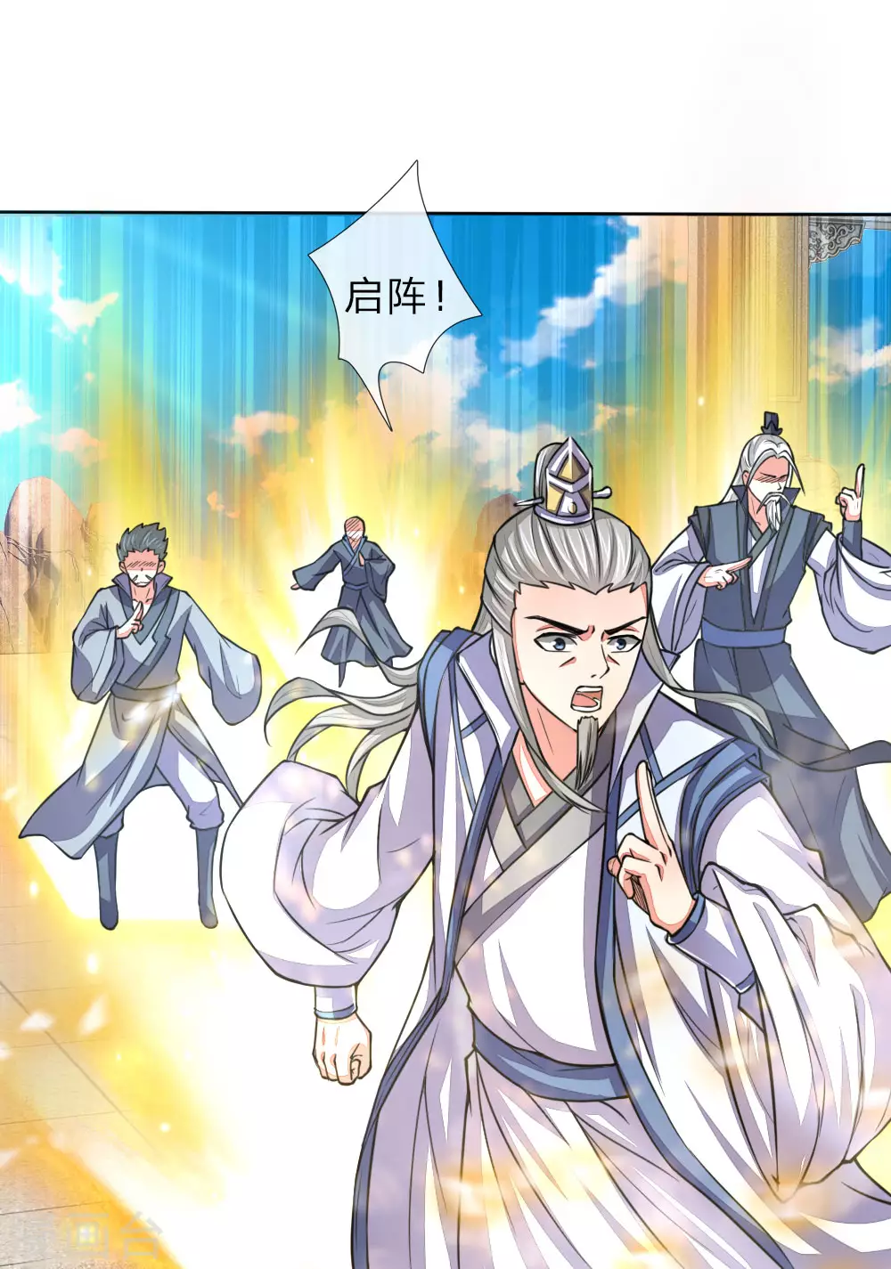 神武天尊动漫漫画,第44话3图