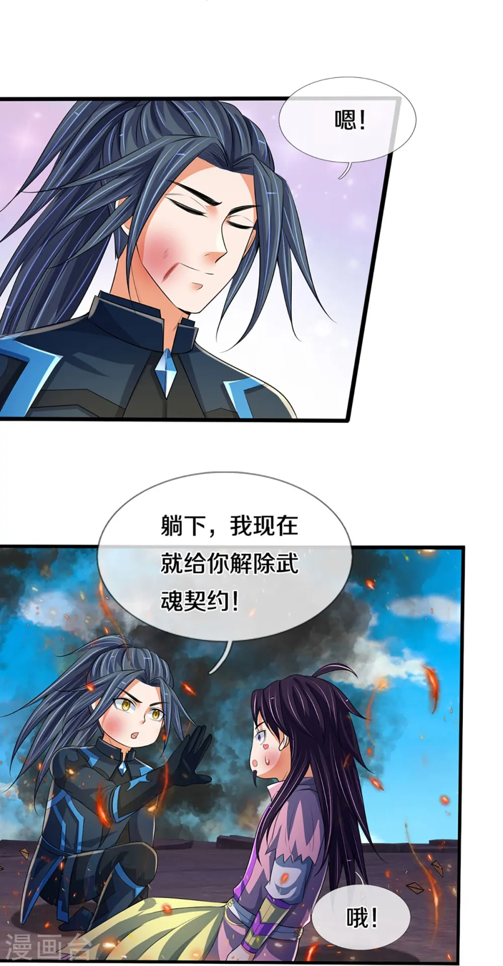 神武天尊女主漫画,第404话 重签武魂契约1图