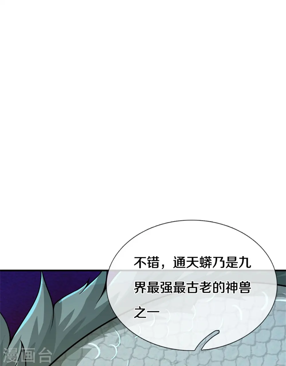 神武天尊动漫漫画,第538话 争宠瞬间4图