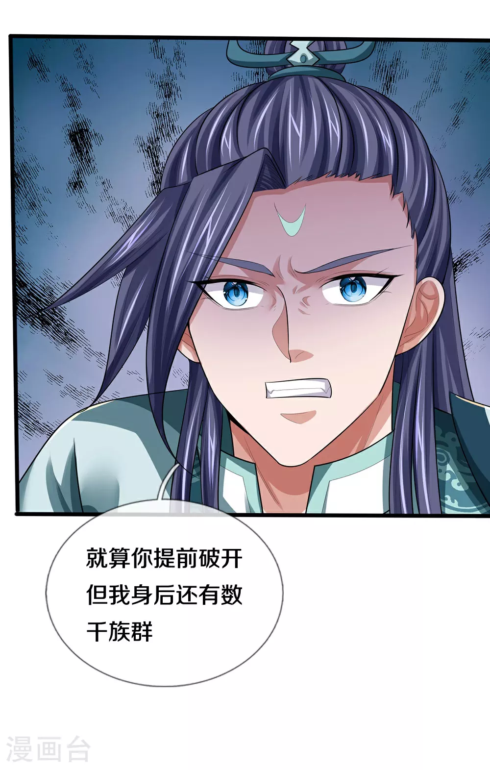 神武天尊动漫漫画,第678话 时间博弈1图