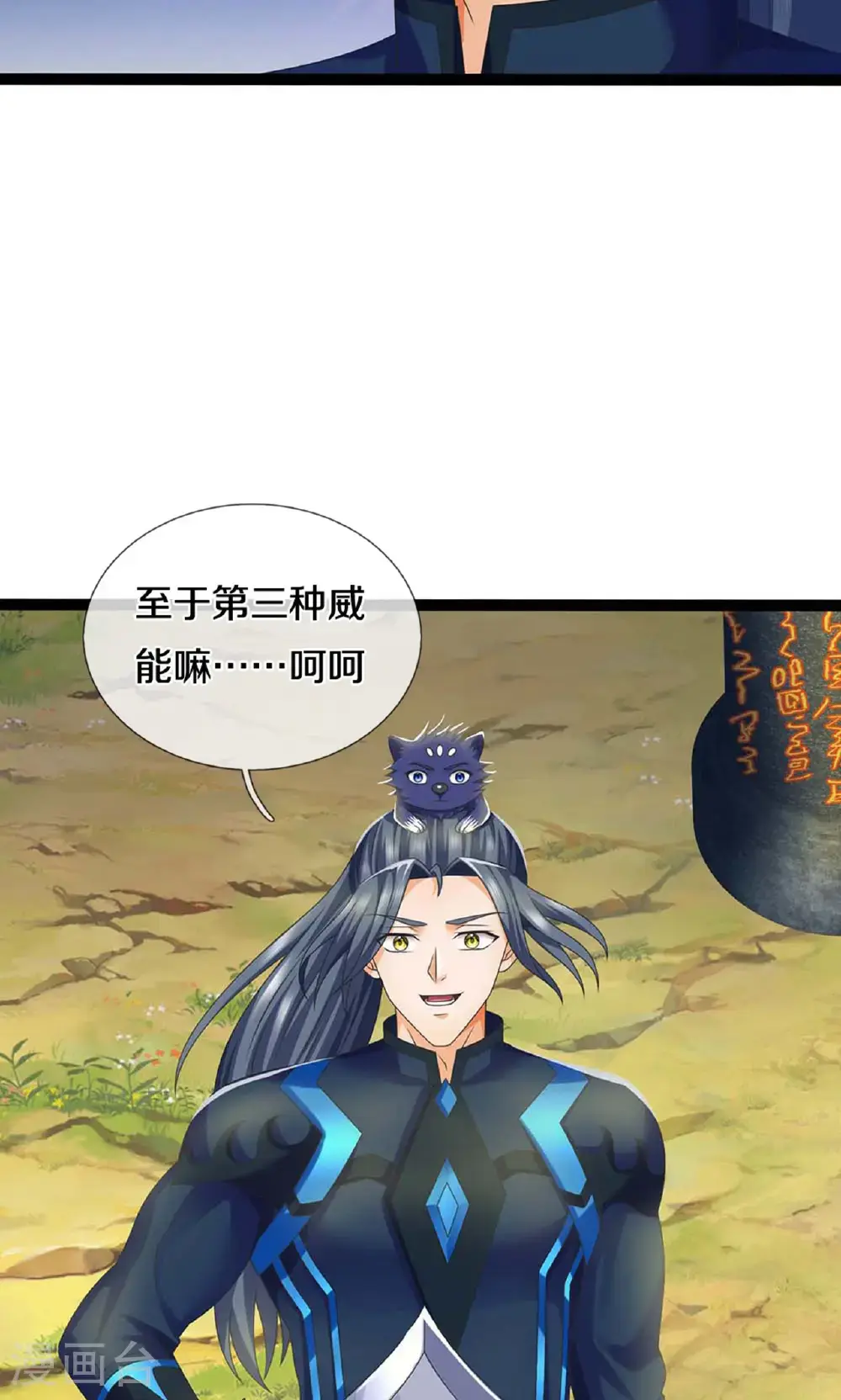 神武天尊动漫漫画,第724话 小子，算你有点良心1图