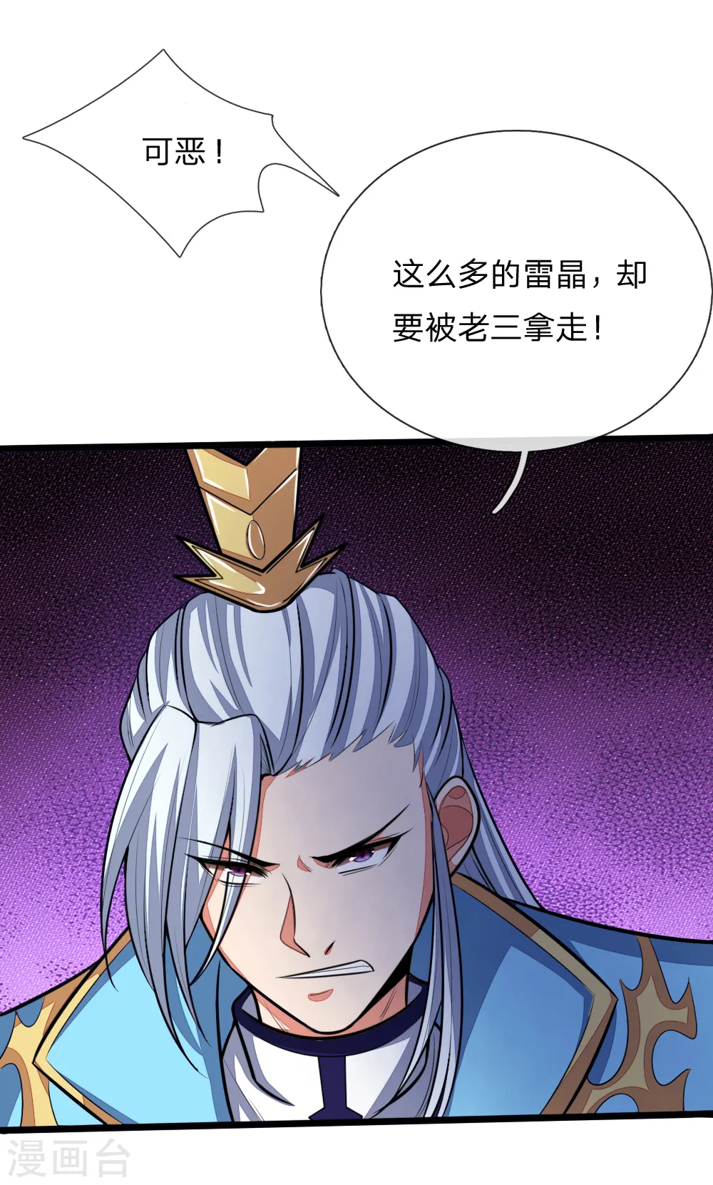 神武天尊动漫漫画,第131话 看破意图，守株待兔3图