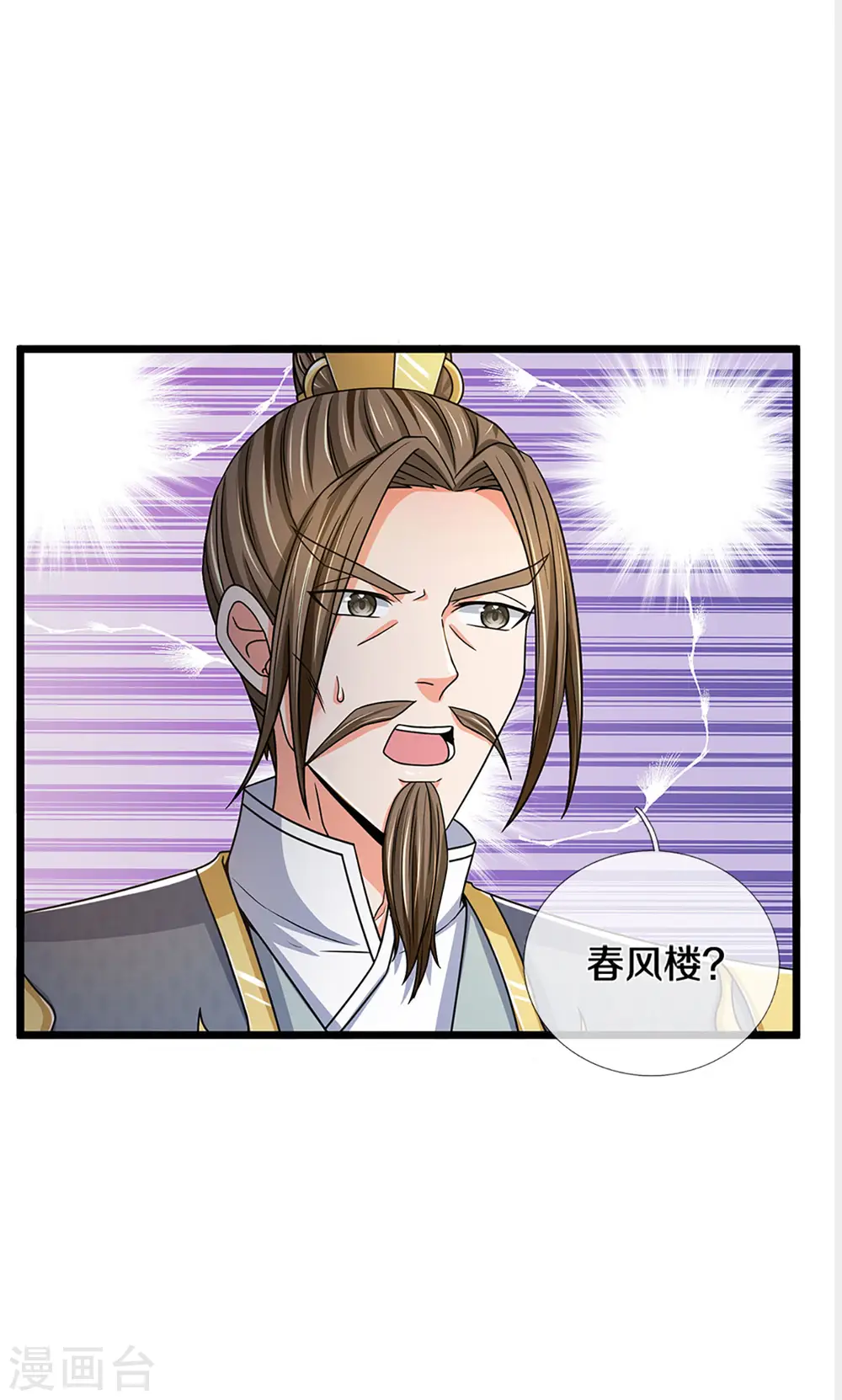 神武天尊在线观看全集免费播放星辰影院漫画,第304话 一统真武界1图