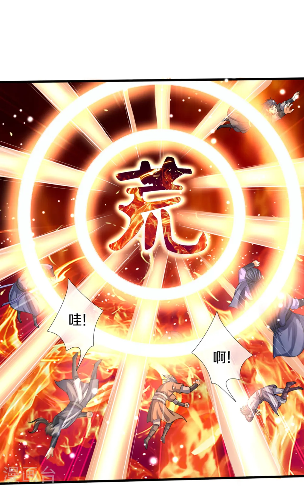 神武天尊萧晨漫画,第311话 这是什么邪功！4图