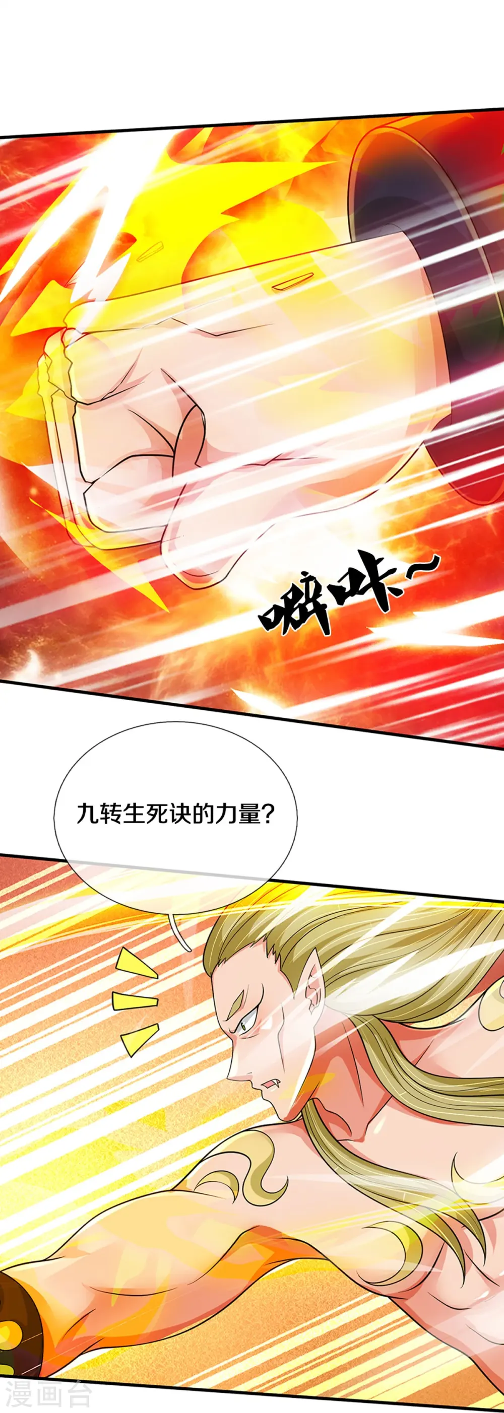 神武天尊动漫漫画,第470话 完美融合1图