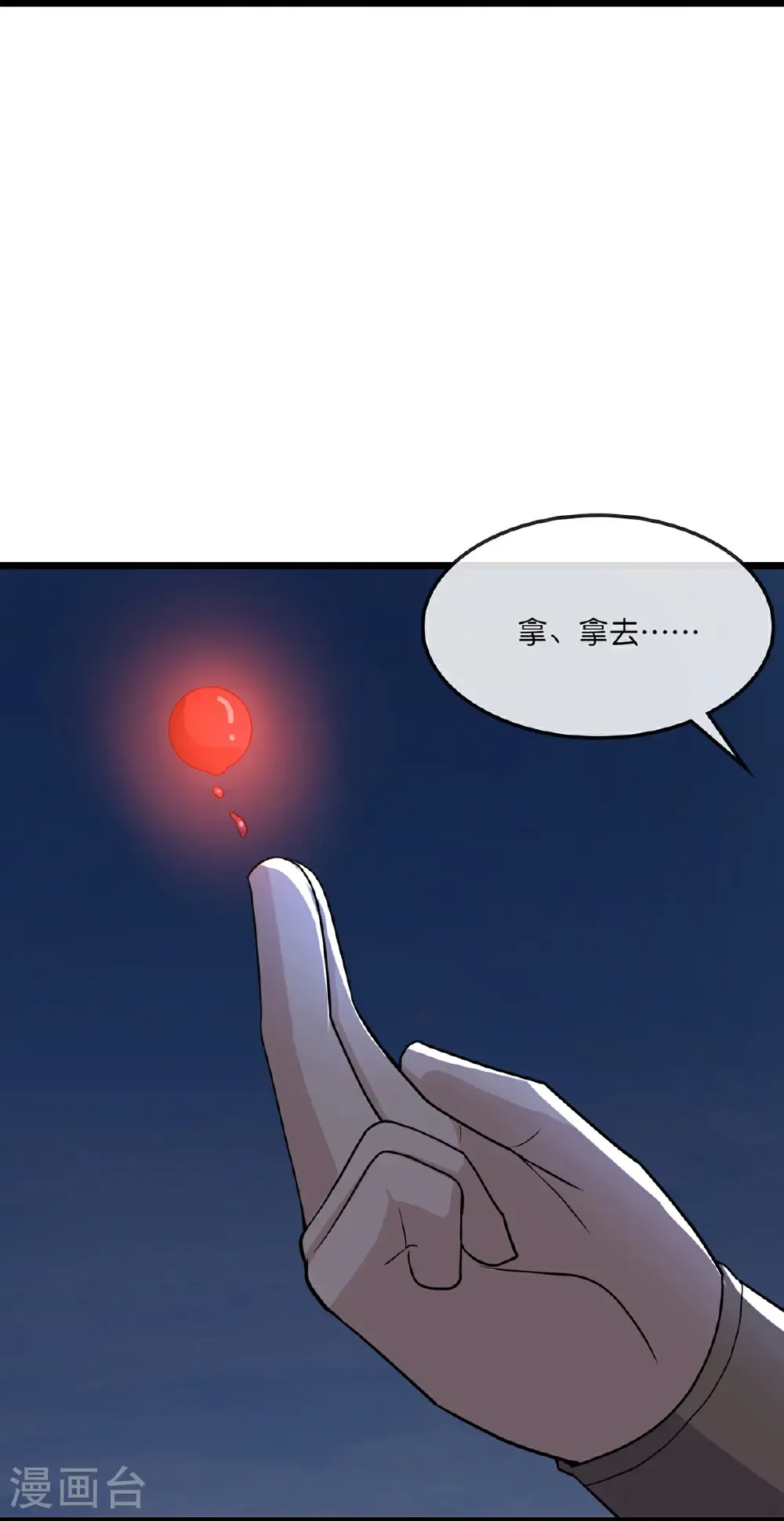 神武天尊动漫漫画,第758话 精血到手又生变故4图