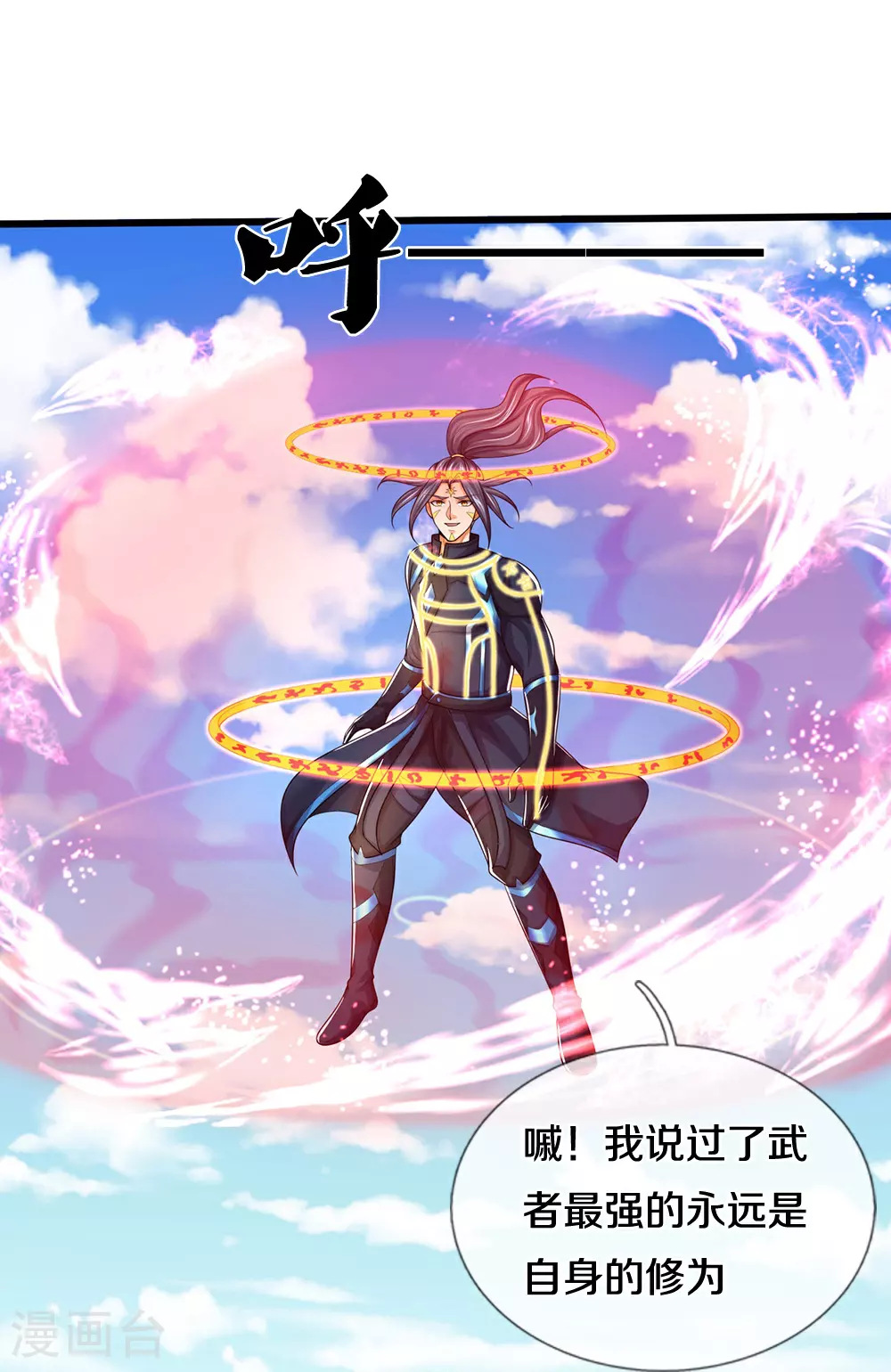 神武天尊在线播放策驰影院漫画,第665话 外物不及己身5图