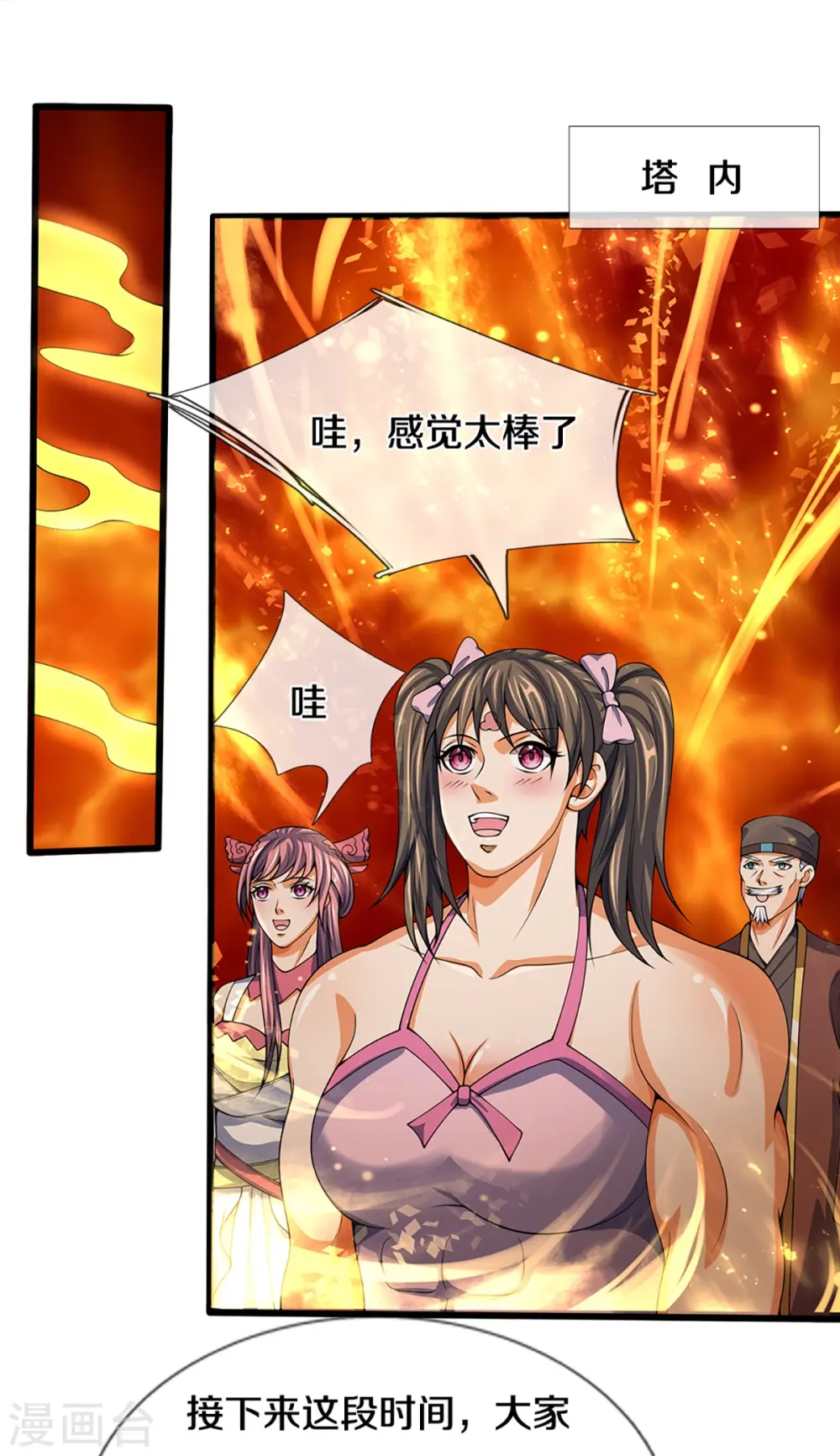 神武天尊动漫漫画,第394话 塔内乾坤3图