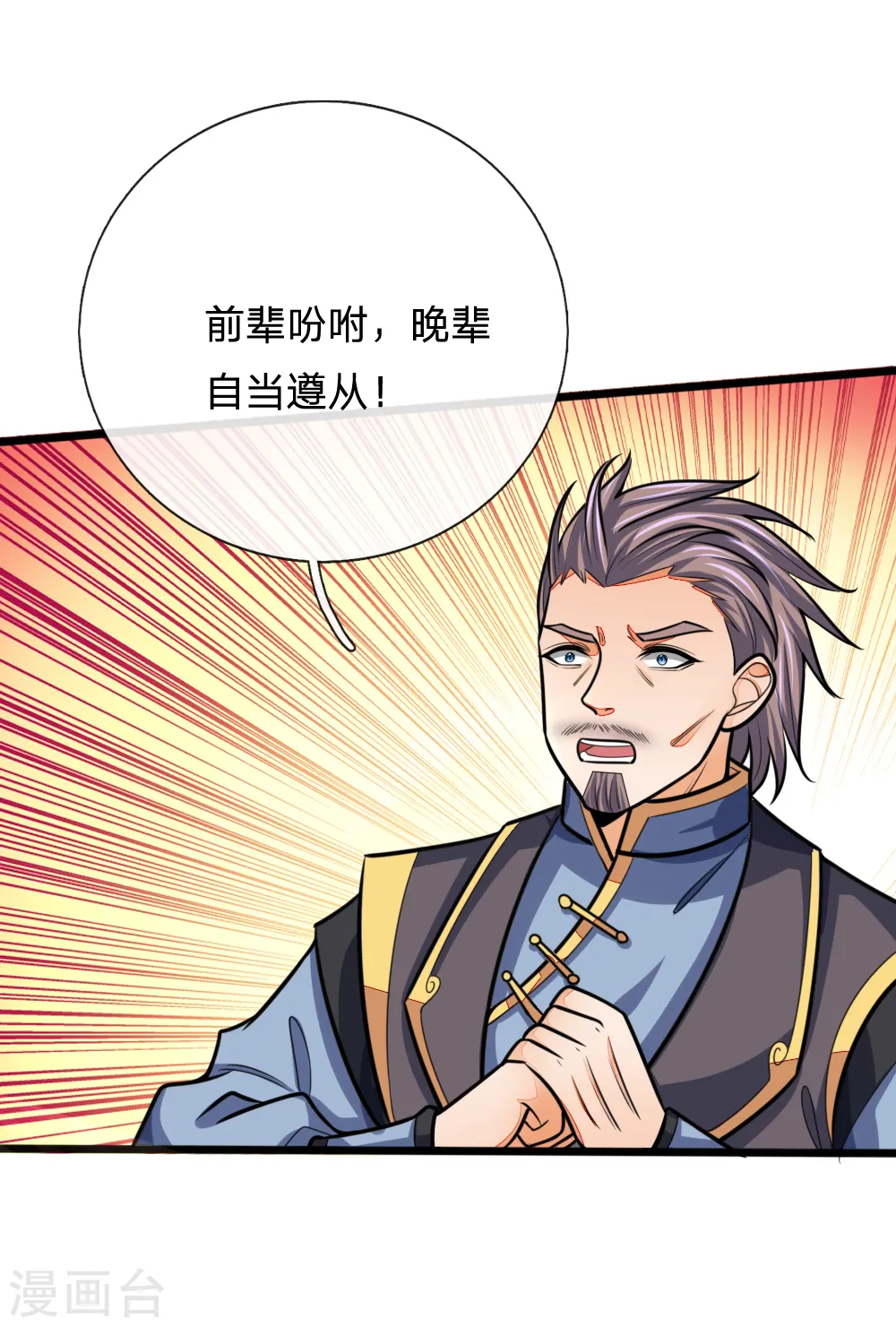 神武天尊在线播放策驰影院漫画,第158话 倾尽修为，勉强获胜2图