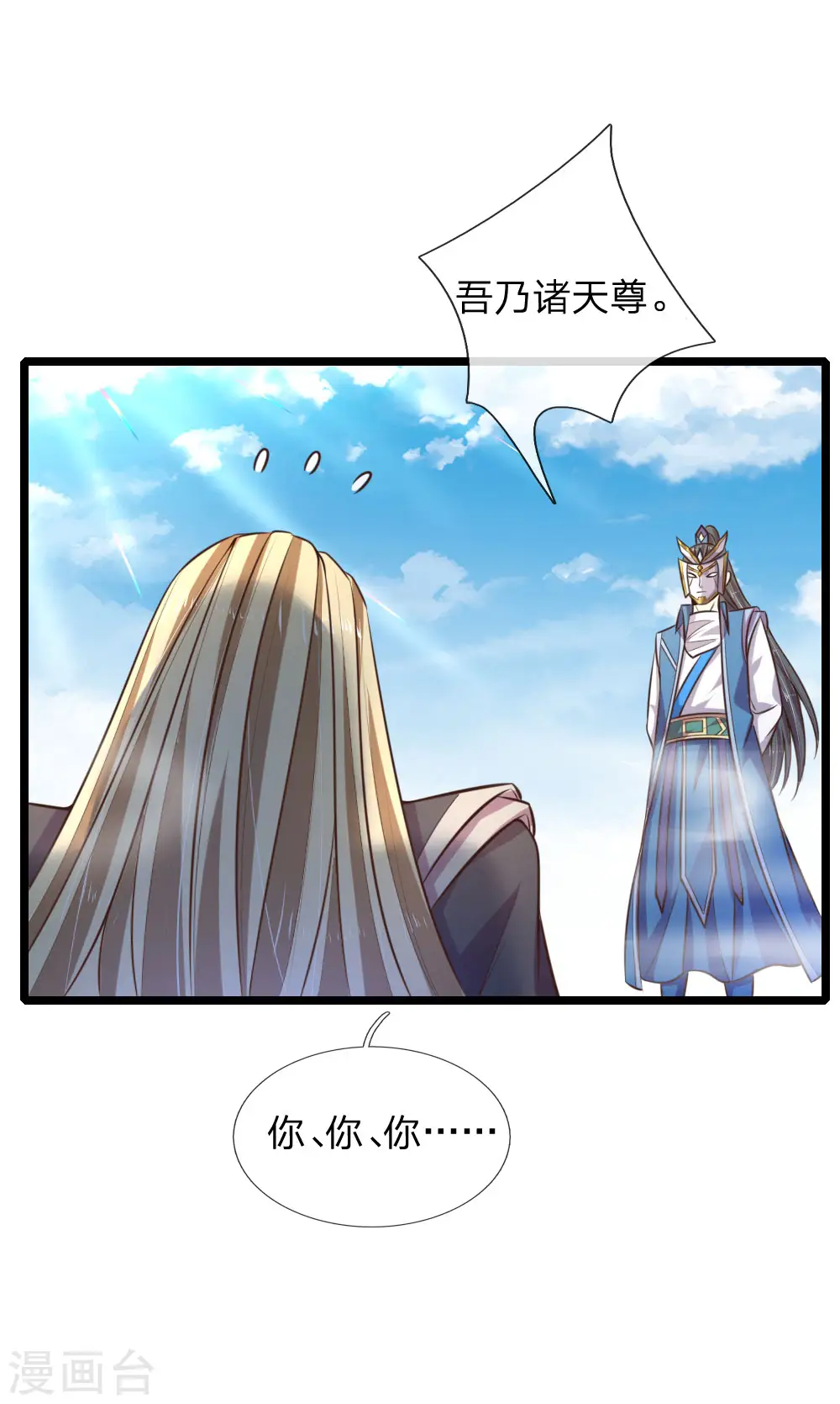 神武天尊动漫漫画,第63话 机缘巧合 自是天意5图