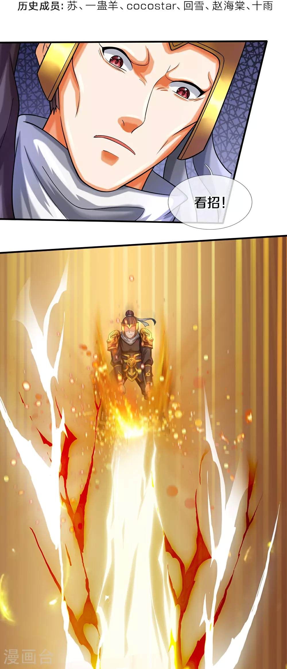 神武天尊漫画,第587话 天道之力4图