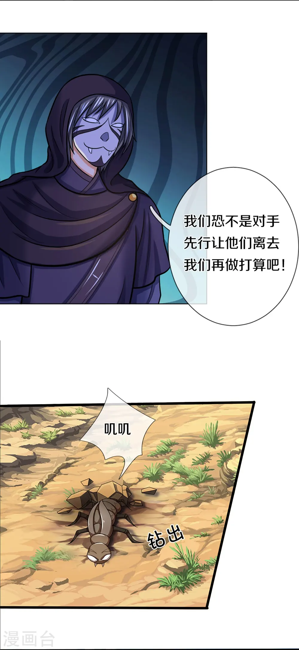 神武天尊动漫漫画,第372话 祸乱四起，紧急征兵5图