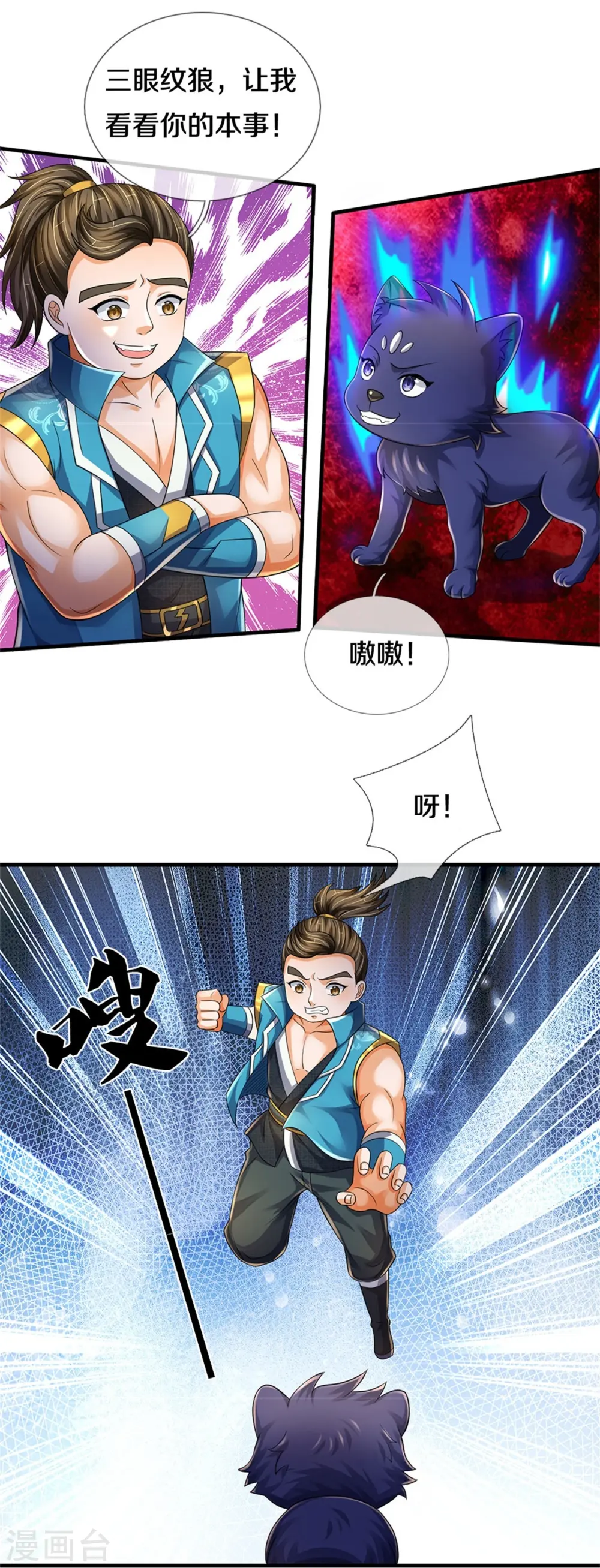 神武天尊动漫漫画,第543话 集合势力4图