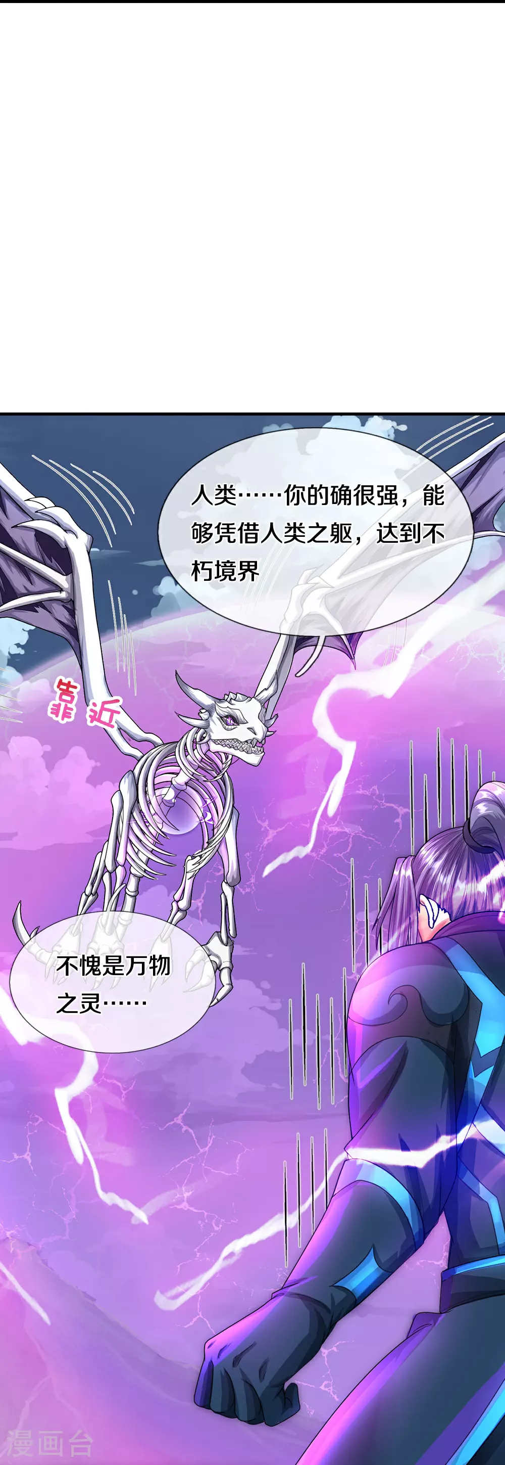 神武天尊在线播放策驰影院漫画,第617话 白骨巨龙3图