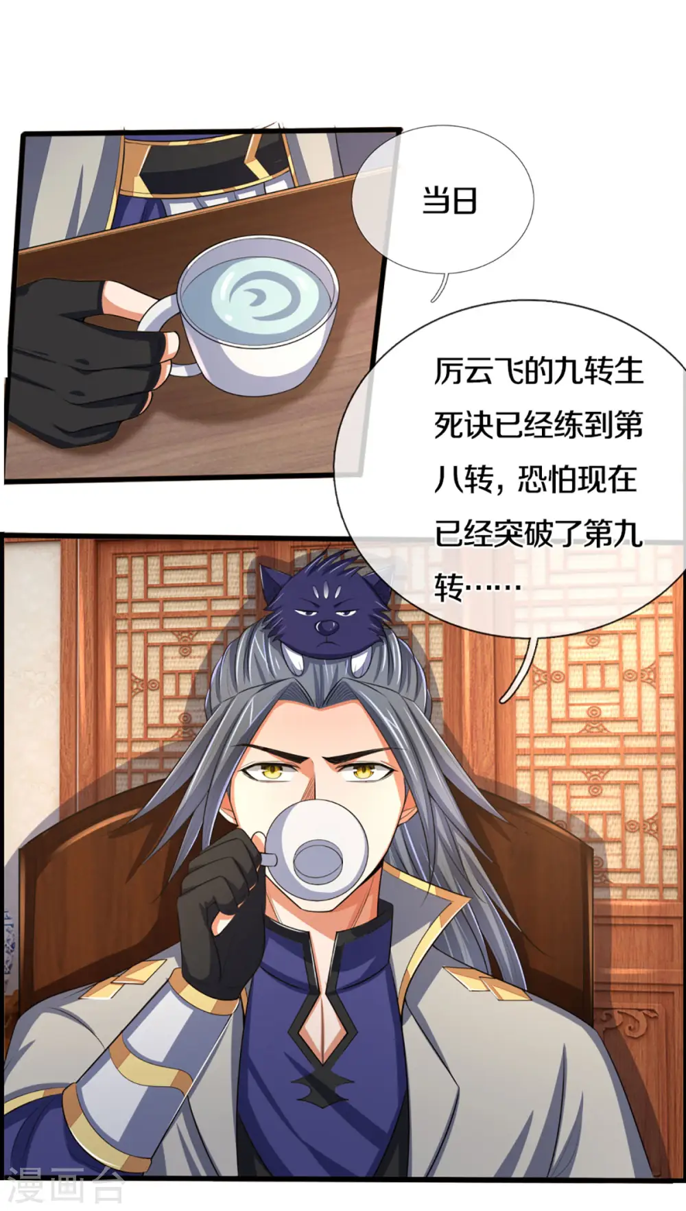 神武天尊动漫漫画,第322话 前往沧澜界3图