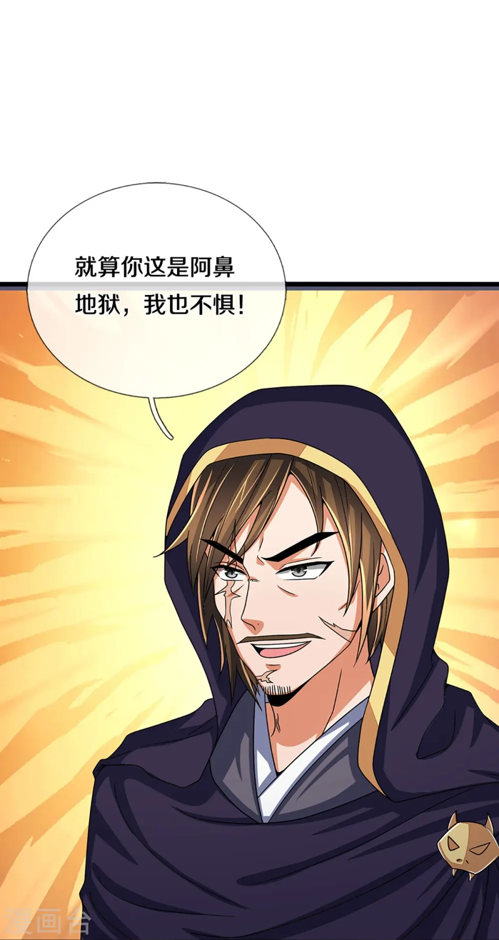 神武天尊动漫漫画,第351话 灭了慕家5图