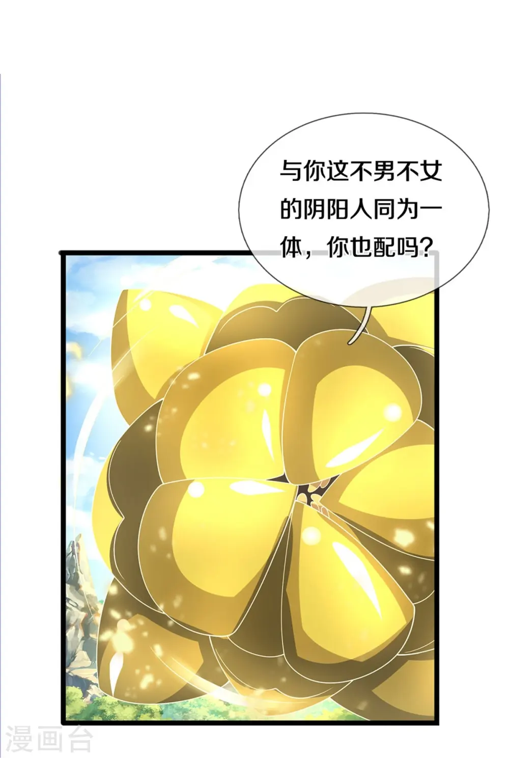 神武天尊动漫漫画,第529话 棘手的对手4图