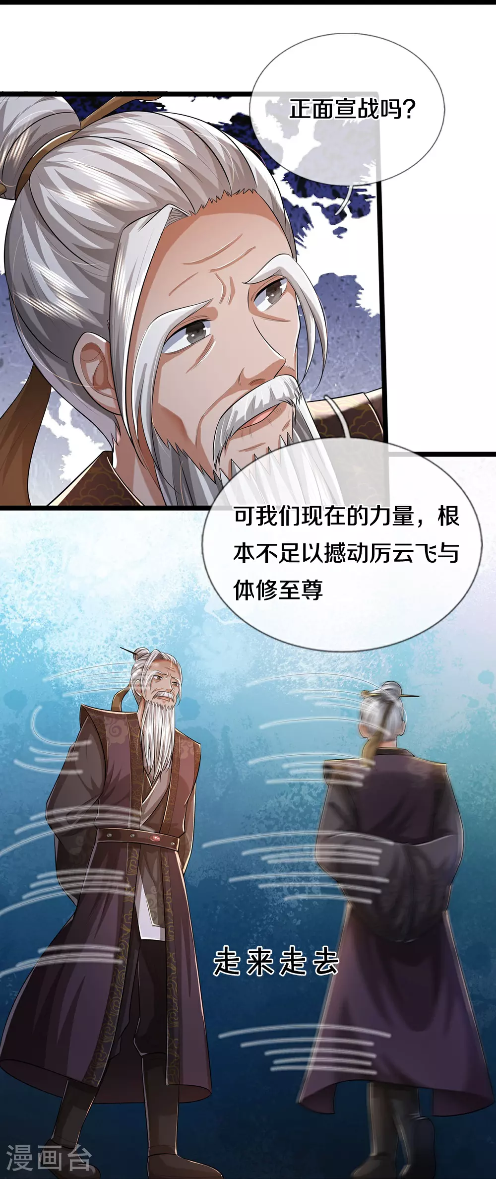 神武天尊动漫漫画,第655话 放心吧小黑狗3图