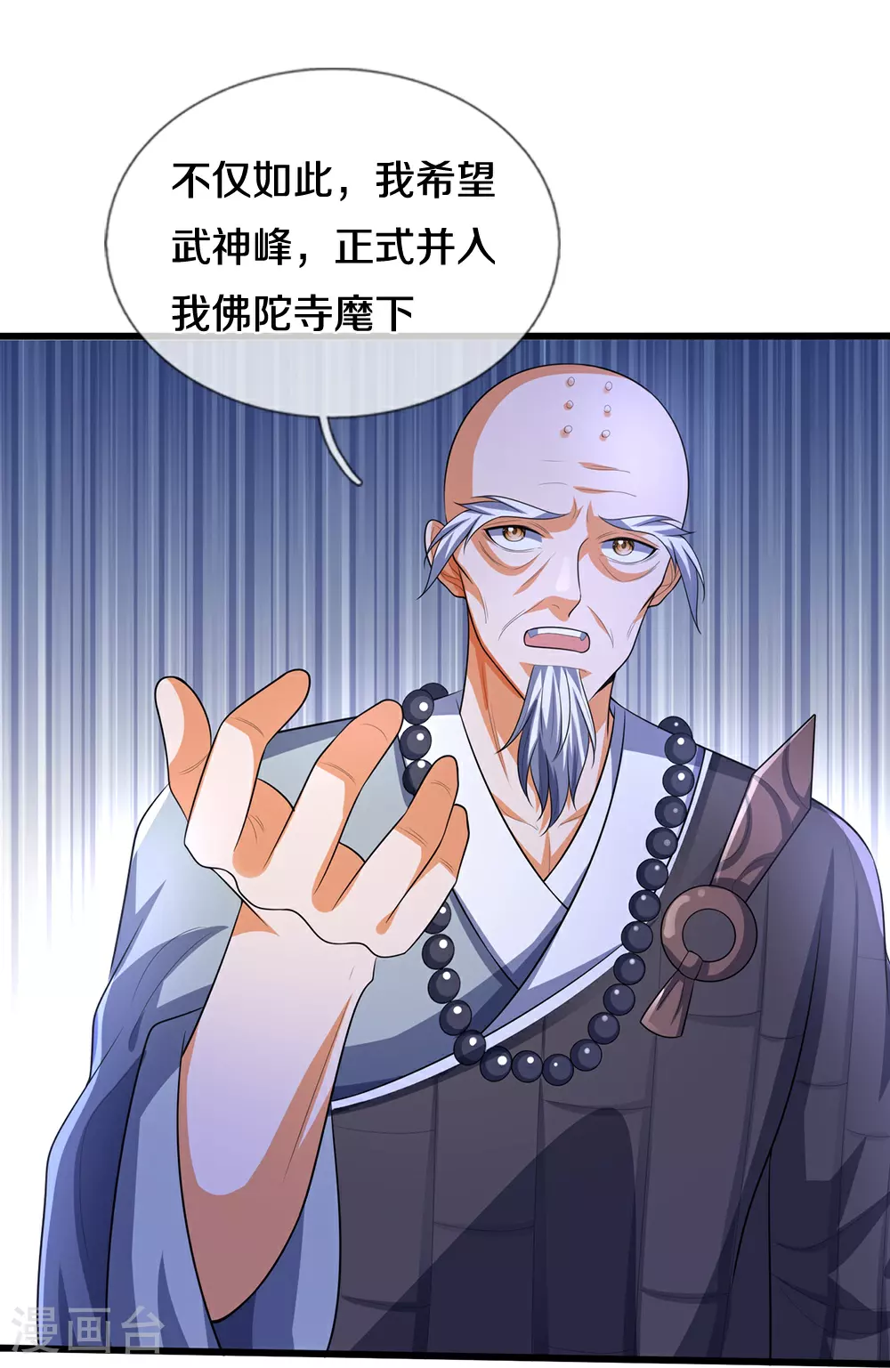 神武天尊动漫漫画,第657话 来的正好5图