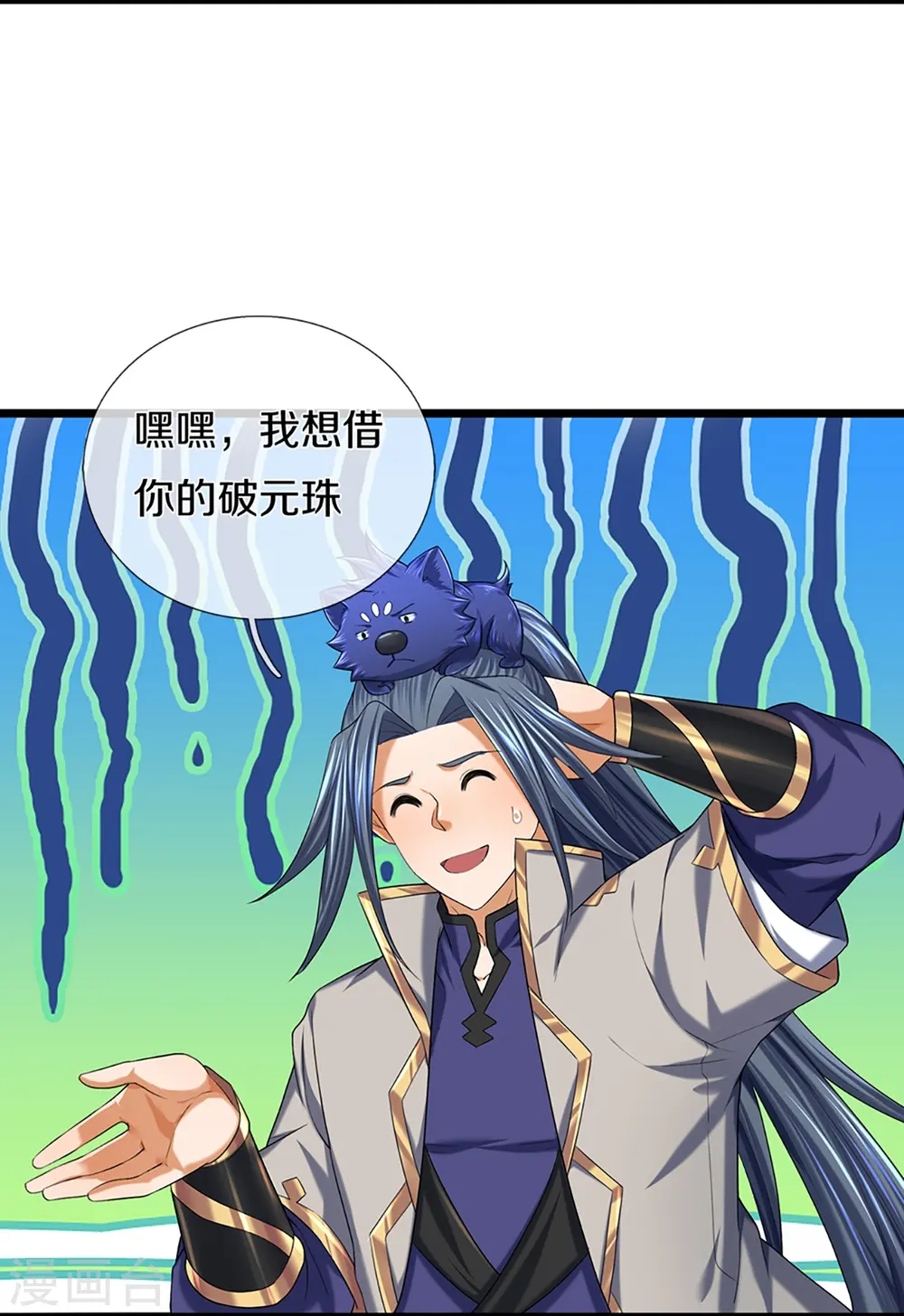 神武天尊动漫漫画,第397话 你就从了吧！2图