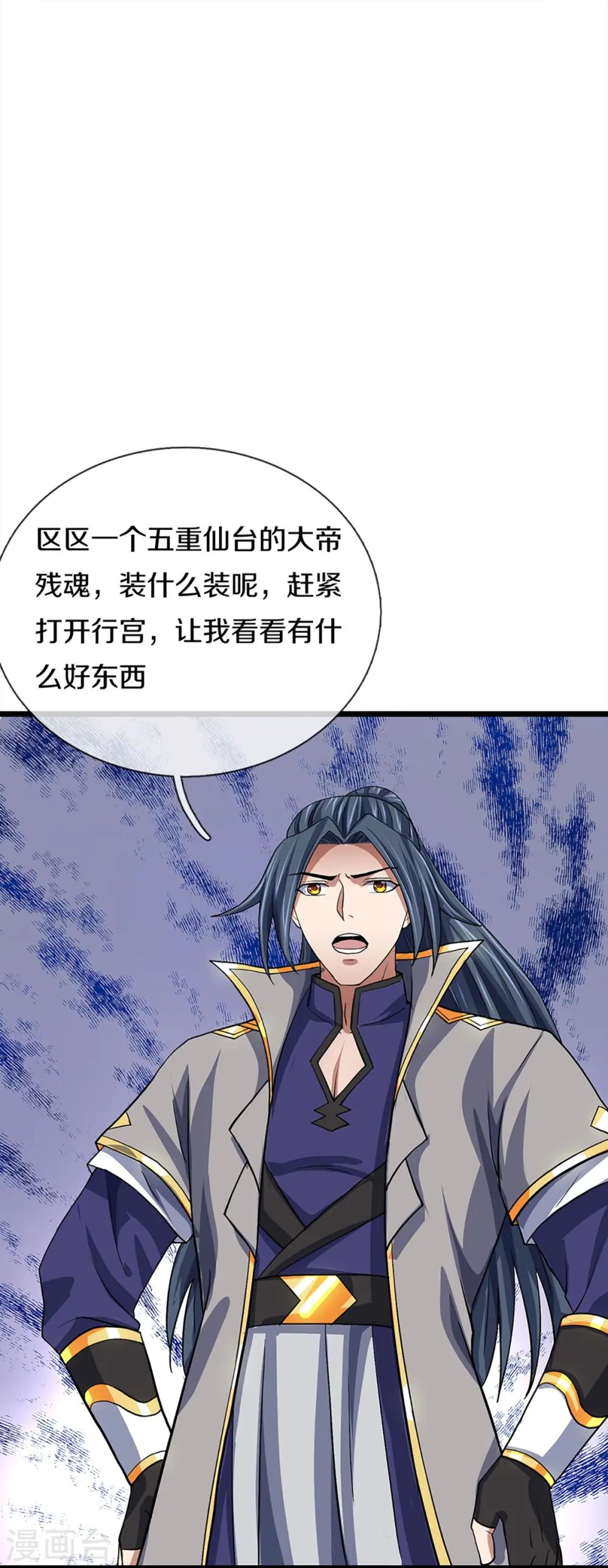 神武天尊第二季漫画,第369话 等价交换2图