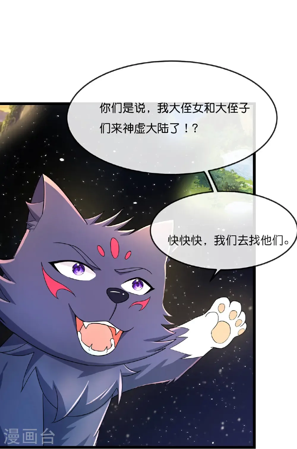 神武天尊动漫漫画,第775话 凶相毕露3图