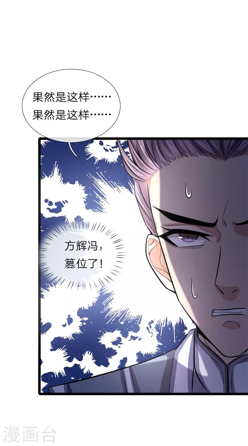 神武天尊动漫漫画,第24话5图