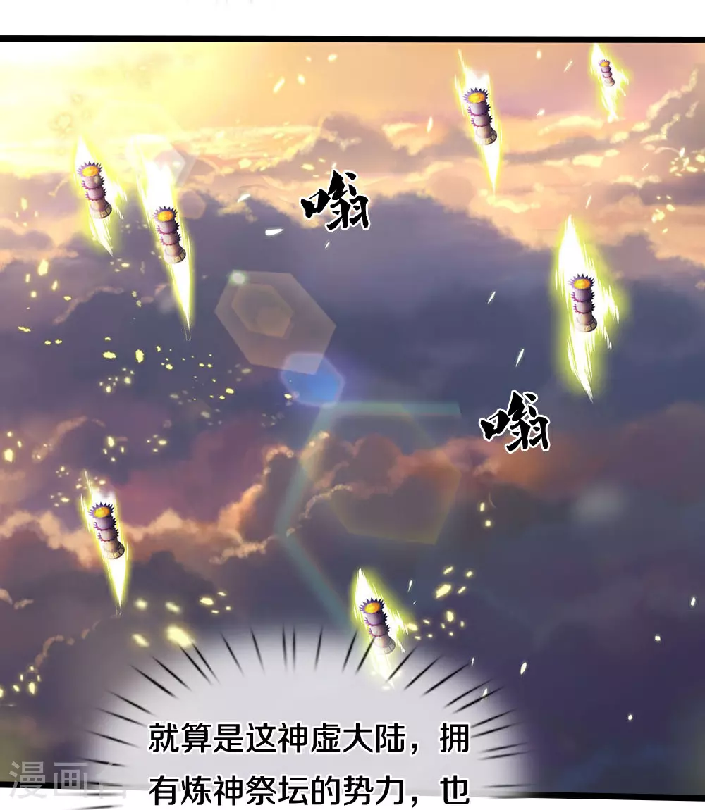 神武天尊动漫漫画,第688话 炼神祭坛4图