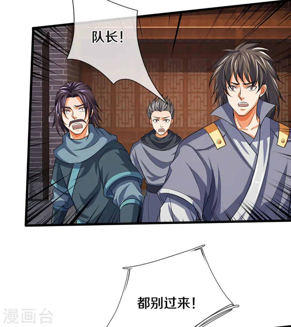 神武天尊在线播放策驰影院漫画,第331话 多谢你的刀3图