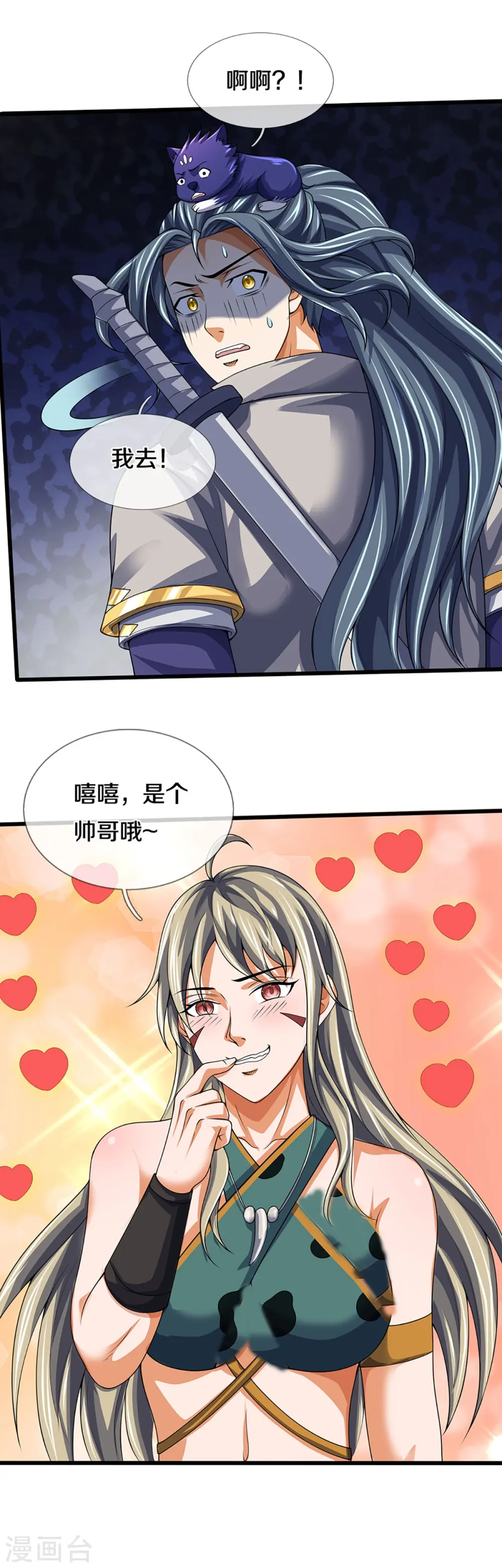 神武天尊第二季漫画,第456话 泰坦部族5图