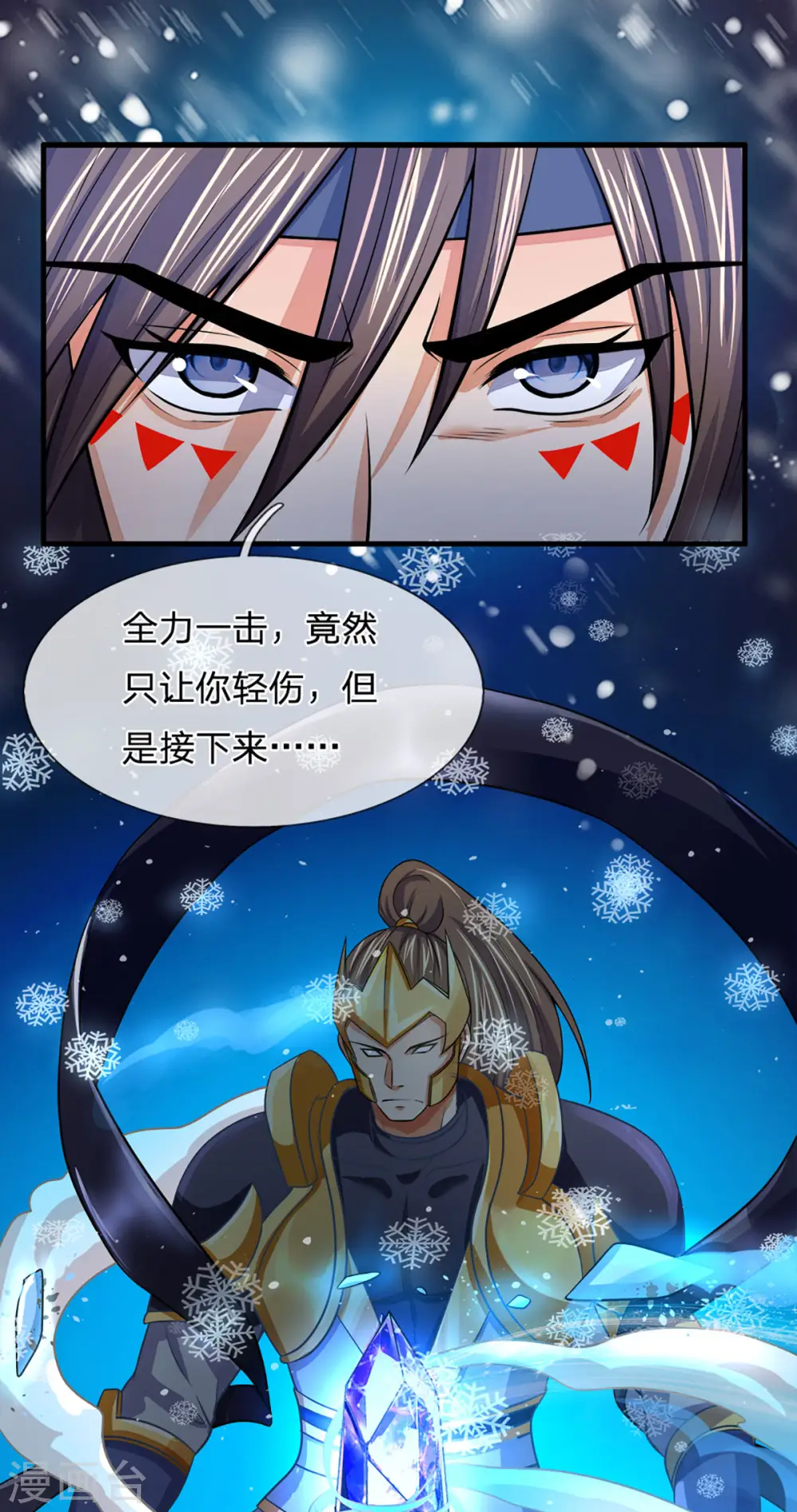 神武天尊动漫漫画,第263话 第三神通1图